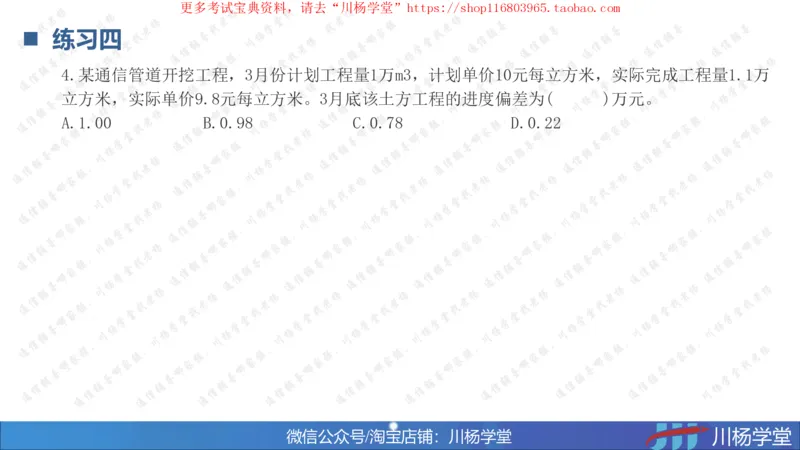 09-挣值法专题学习讲义（含课后作业及答案）-4.10号直播_2026年一级建造师_2026年一建通信_2025年一建通信SVIP_02-基础精讲✿高端面授✿深度强化_06-网络图和净值法专题学习