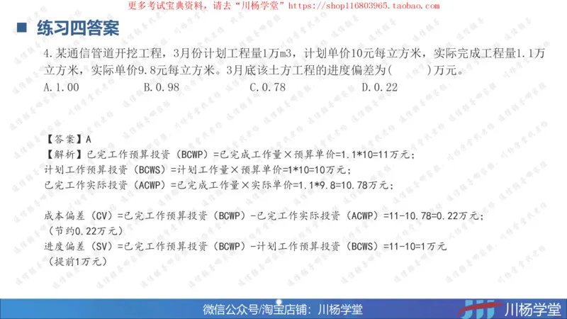 09-挣值法专题学习讲义（含课后作业及答案）-4.10号直播_2026年一级建造师_2026年一建通信_2025年一建通信SVIP_02-基础精讲✿高端面授✿深度强化_06-网络图和净值法专题学习