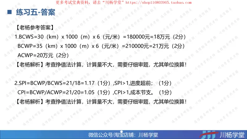 09-挣值法专题学习讲义（含课后作业及答案）-4.10号直播_2026年一级建造师_2026年一建通信_2025年一建通信SVIP_02-基础精讲✿高端面授✿深度强化_06-网络图和净值法专题学习