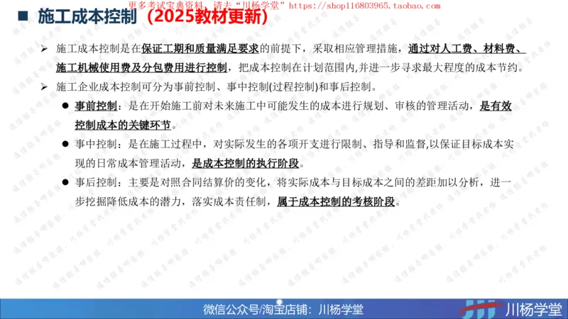 09-挣值法专题学习讲义（含课后作业及答案）-4.10号直播_2026年一级建造师_2026年一建通信_2025年一建通信SVIP_02-基础精讲✿高端面授✿深度强化_06-网络图和净值法专题学习