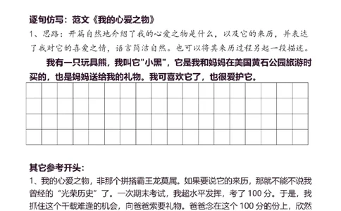 5年级上同步作文分句仿写41页_A016天天小练笔_5上天天小练笔