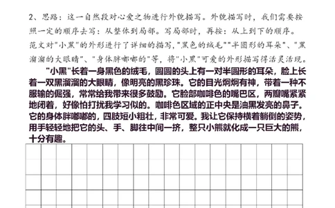 5年级上同步作文分句仿写41页_A016天天小练笔_5上天天小练笔