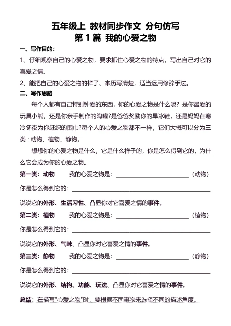 5年级上同步作文分句仿写41页_A016天天小练笔_5上天天小练笔