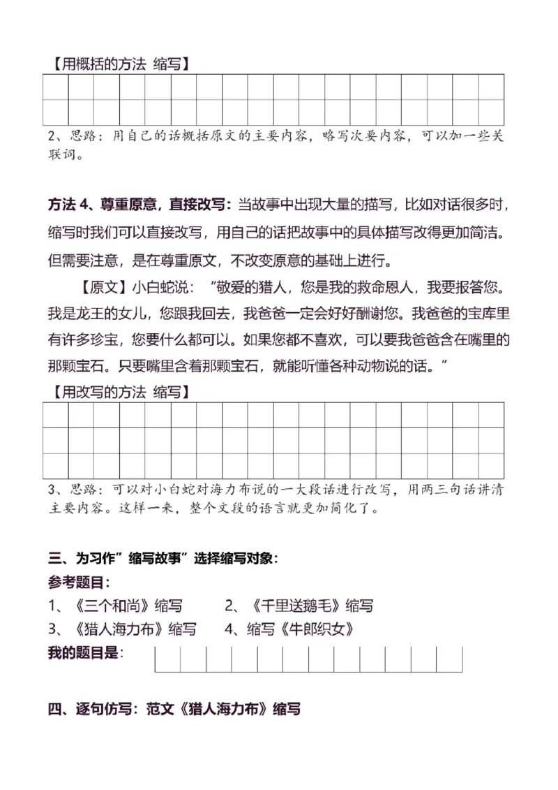 5年级上同步作文分句仿写41页_A016天天小练笔_5上天天小练笔