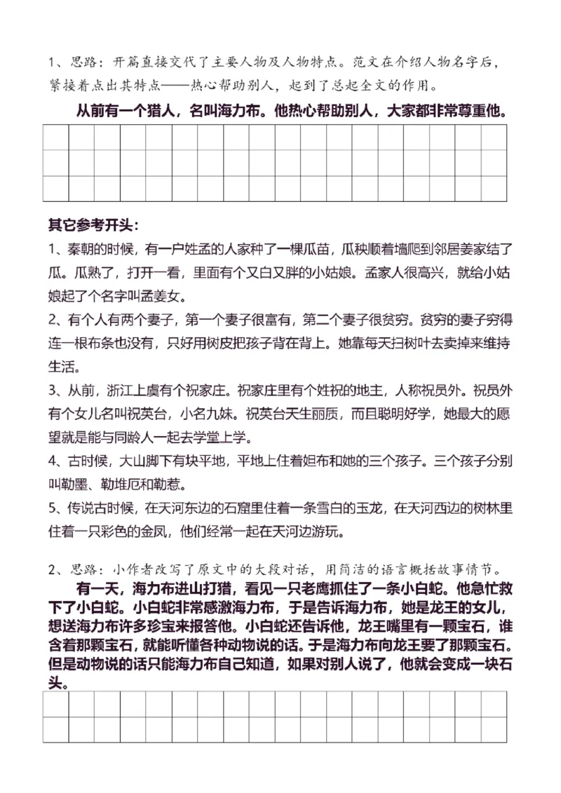 5年级上同步作文分句仿写41页_A016天天小练笔_5上天天小练笔