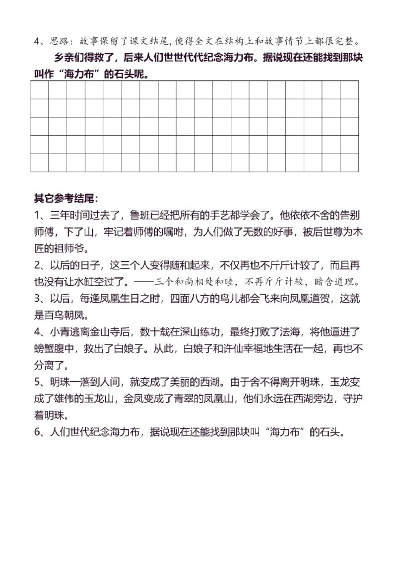 5年级上同步作文分句仿写41页_A016天天小练笔_5上天天小练笔