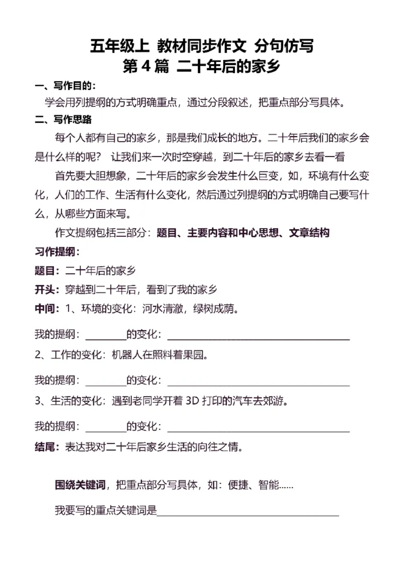 5年级上同步作文分句仿写41页_A016天天小练笔_5上天天小练笔