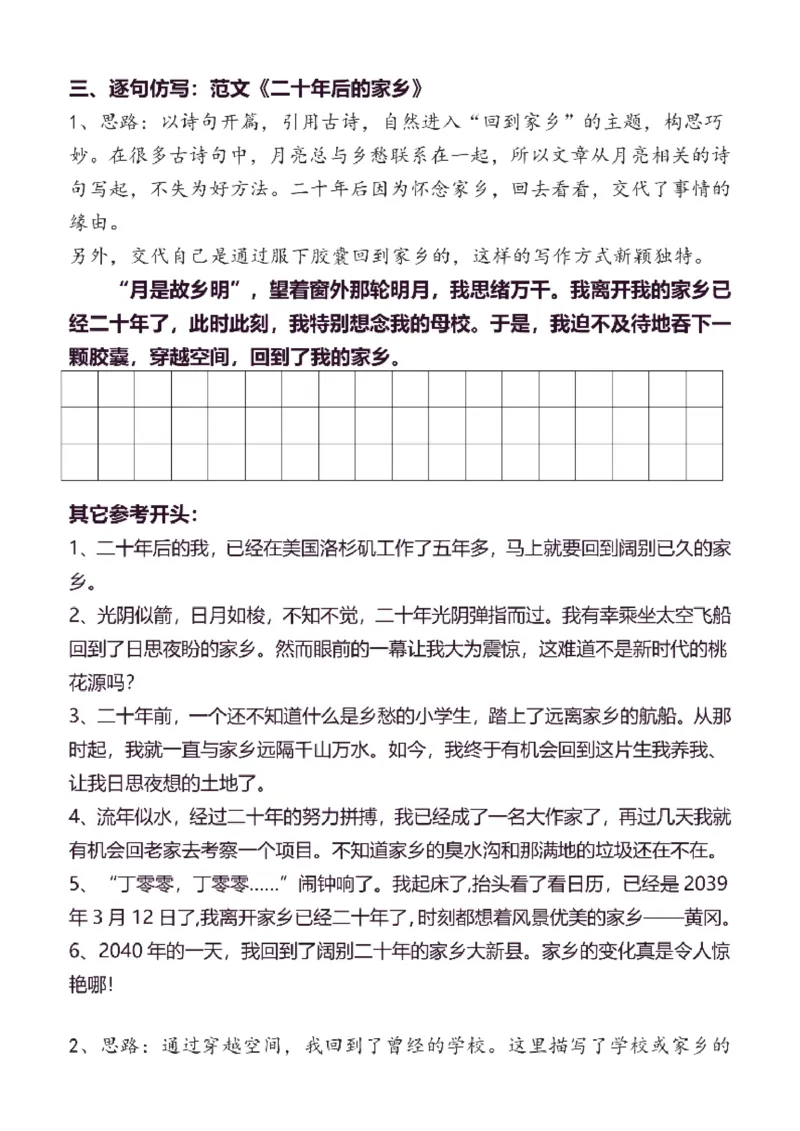 5年级上同步作文分句仿写41页_A016天天小练笔_5上天天小练笔