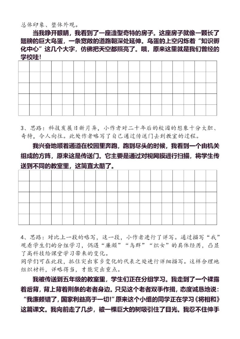 5年级上同步作文分句仿写41页_A016天天小练笔_5上天天小练笔