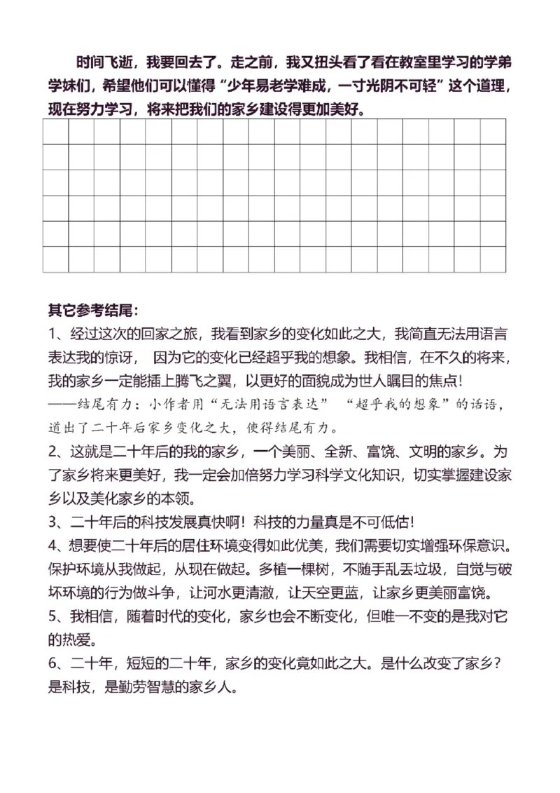5年级上同步作文分句仿写41页_A016天天小练笔_5上天天小练笔