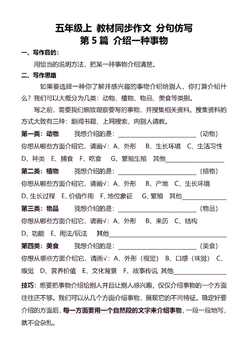5年级上同步作文分句仿写41页_A016天天小练笔_5上天天小练笔