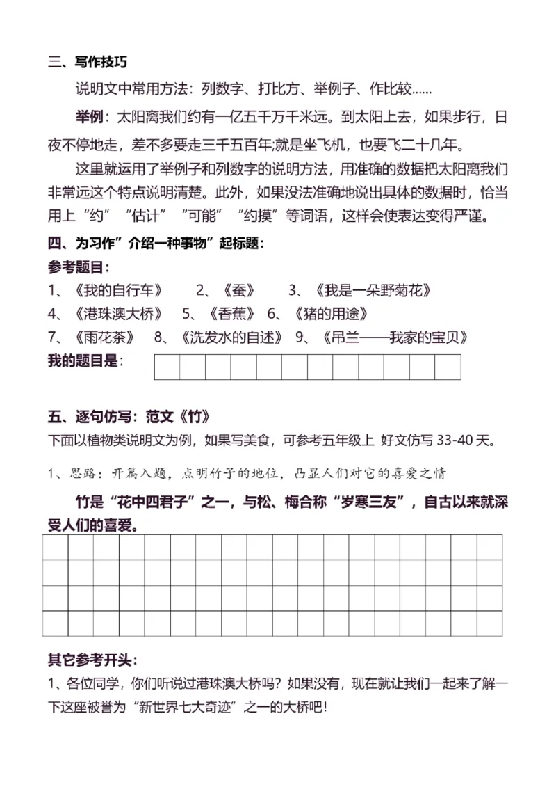 5年级上同步作文分句仿写41页_A016天天小练笔_5上天天小练笔