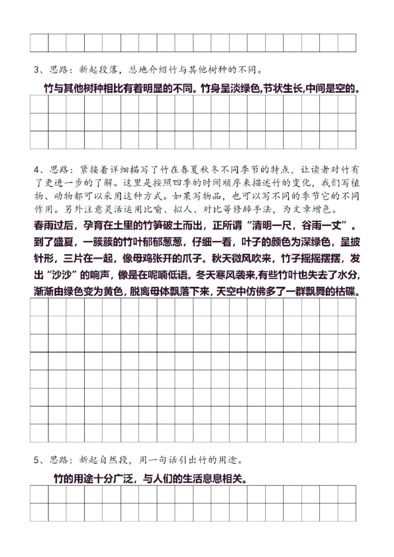 5年级上同步作文分句仿写41页_A016天天小练笔_5上天天小练笔