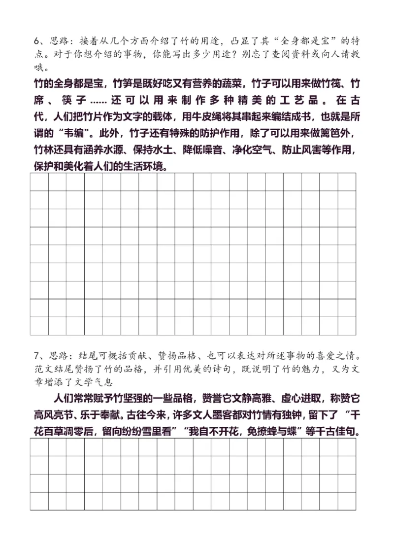 5年级上同步作文分句仿写41页_A016天天小练笔_5上天天小练笔