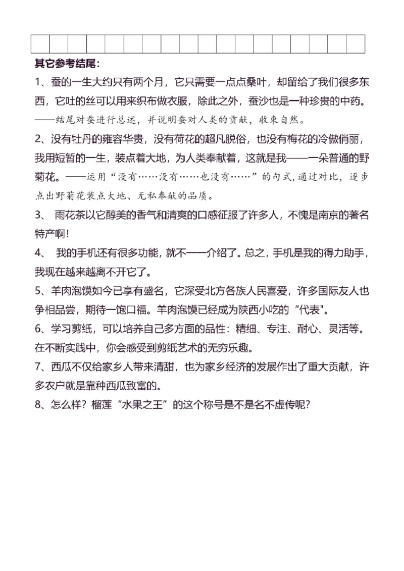 5年级上同步作文分句仿写41页_A016天天小练笔_5上天天小练笔