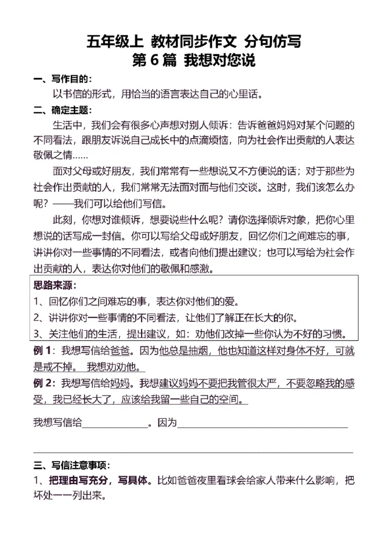5年级上同步作文分句仿写41页_A016天天小练笔_5上天天小练笔
