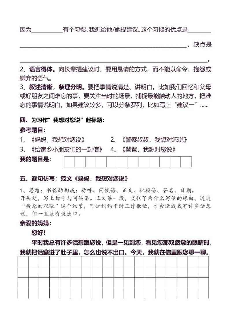 5年级上同步作文分句仿写41页_A016天天小练笔_5上天天小练笔