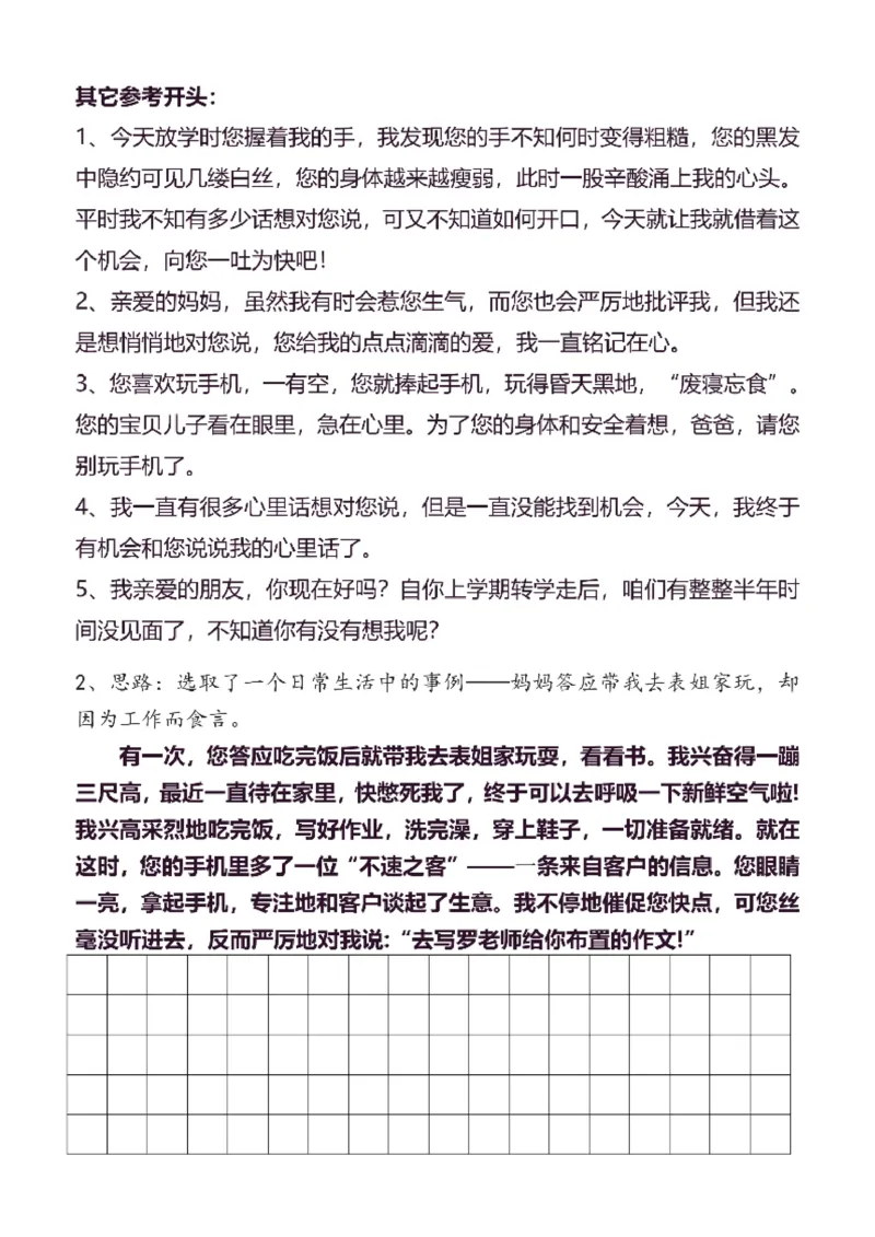 5年级上同步作文分句仿写41页_A016天天小练笔_5上天天小练笔