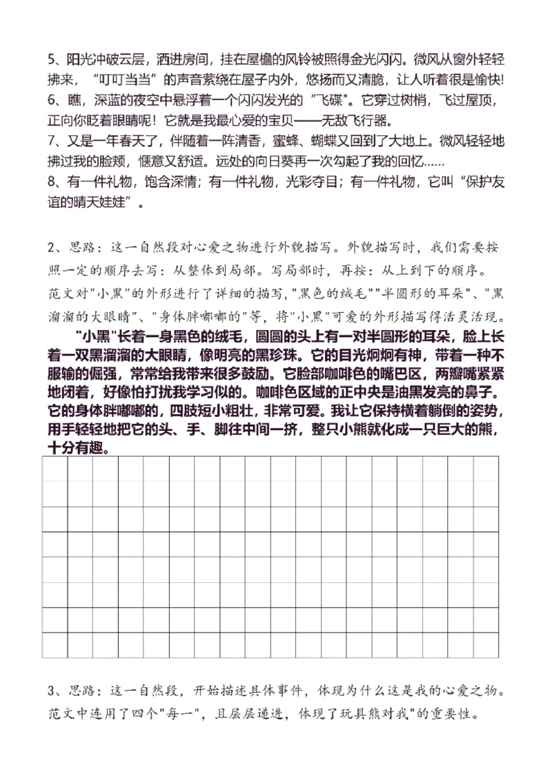 5年级上同步作文分句仿写41页_A016天天小练笔_5上天天小练笔