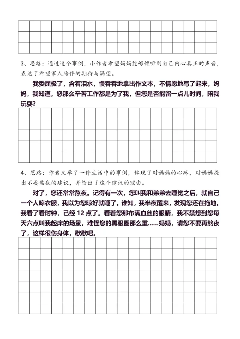 5年级上同步作文分句仿写41页_A016天天小练笔_5上天天小练笔