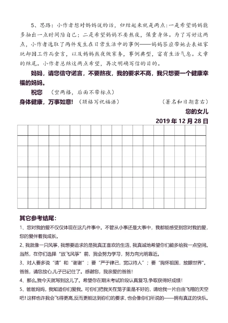 5年级上同步作文分句仿写41页_A016天天小练笔_5上天天小练笔