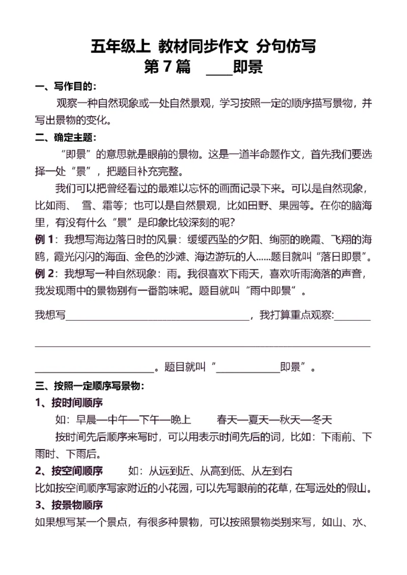 5年级上同步作文分句仿写41页_A016天天小练笔_5上天天小练笔