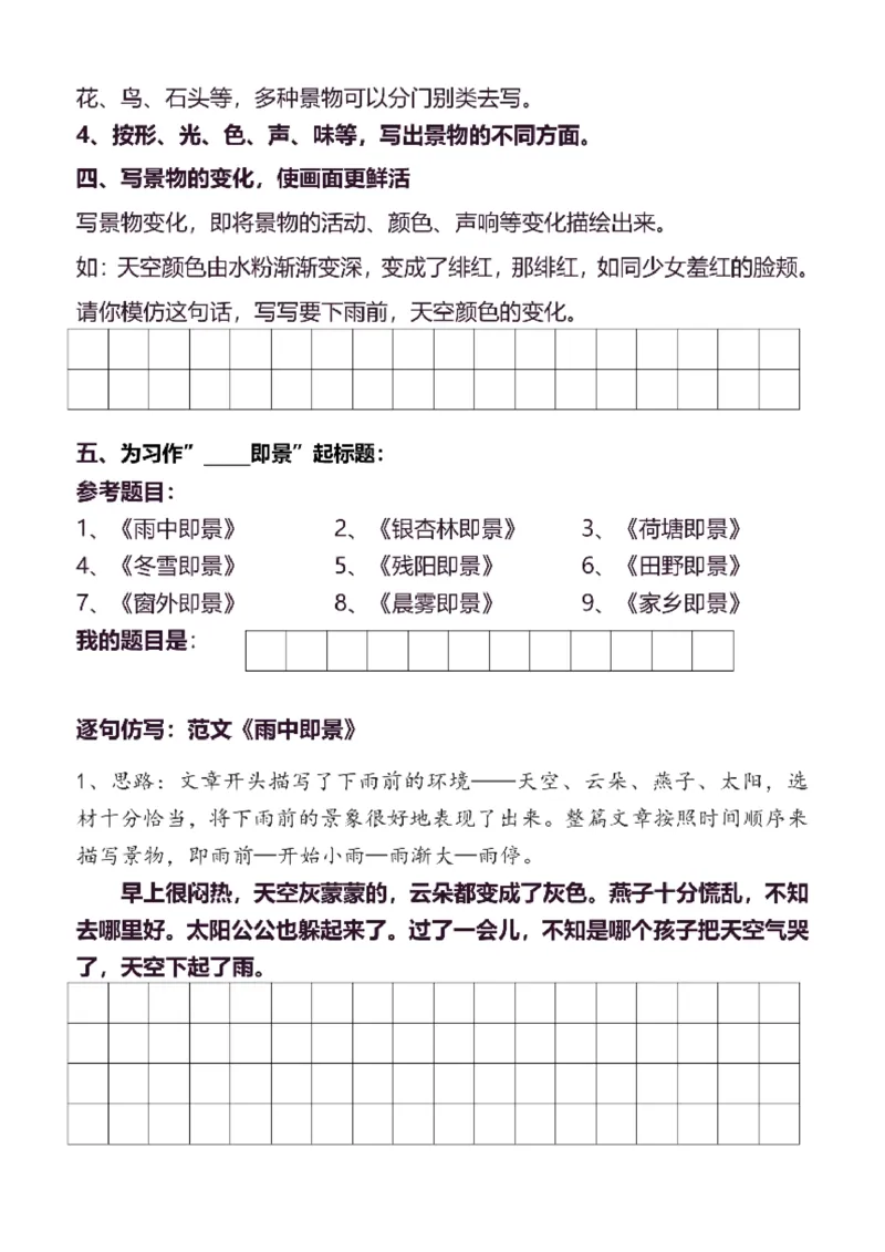 5年级上同步作文分句仿写41页_A016天天小练笔_5上天天小练笔