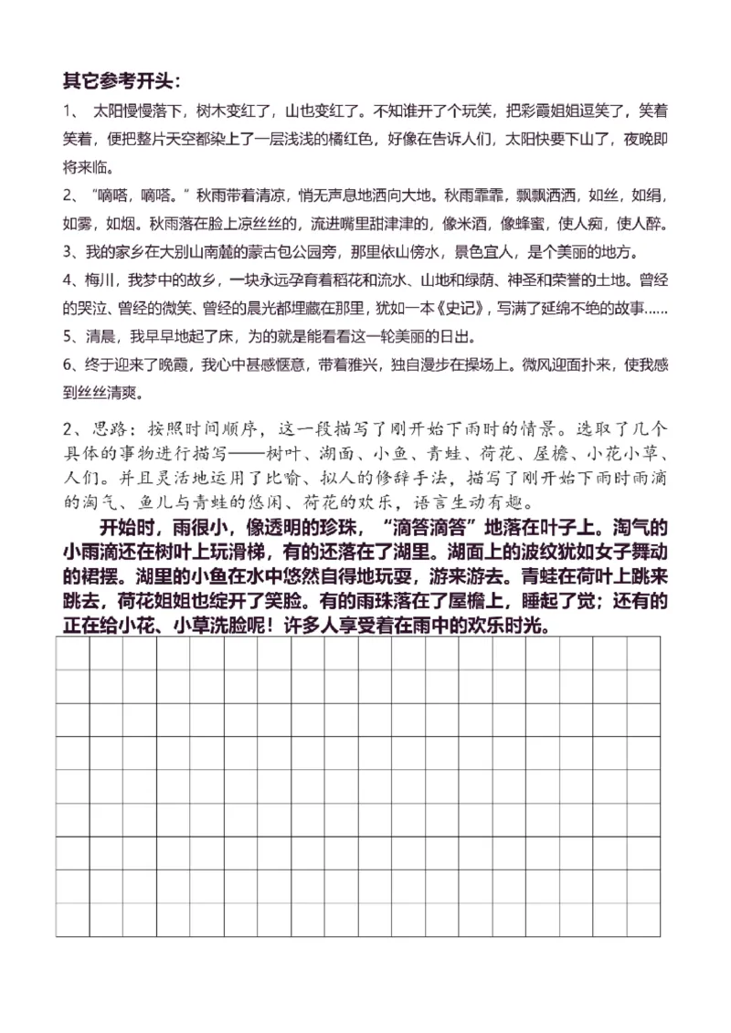 5年级上同步作文分句仿写41页_A016天天小练笔_5上天天小练笔