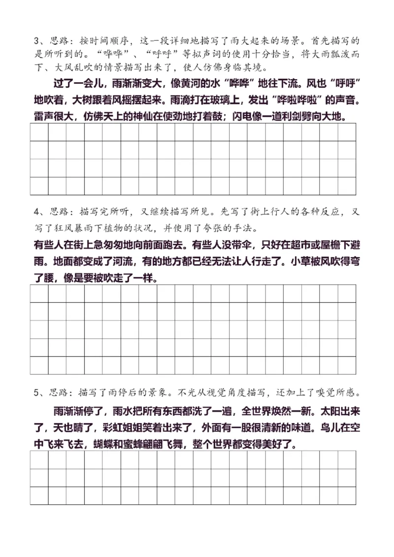 5年级上同步作文分句仿写41页_A016天天小练笔_5上天天小练笔