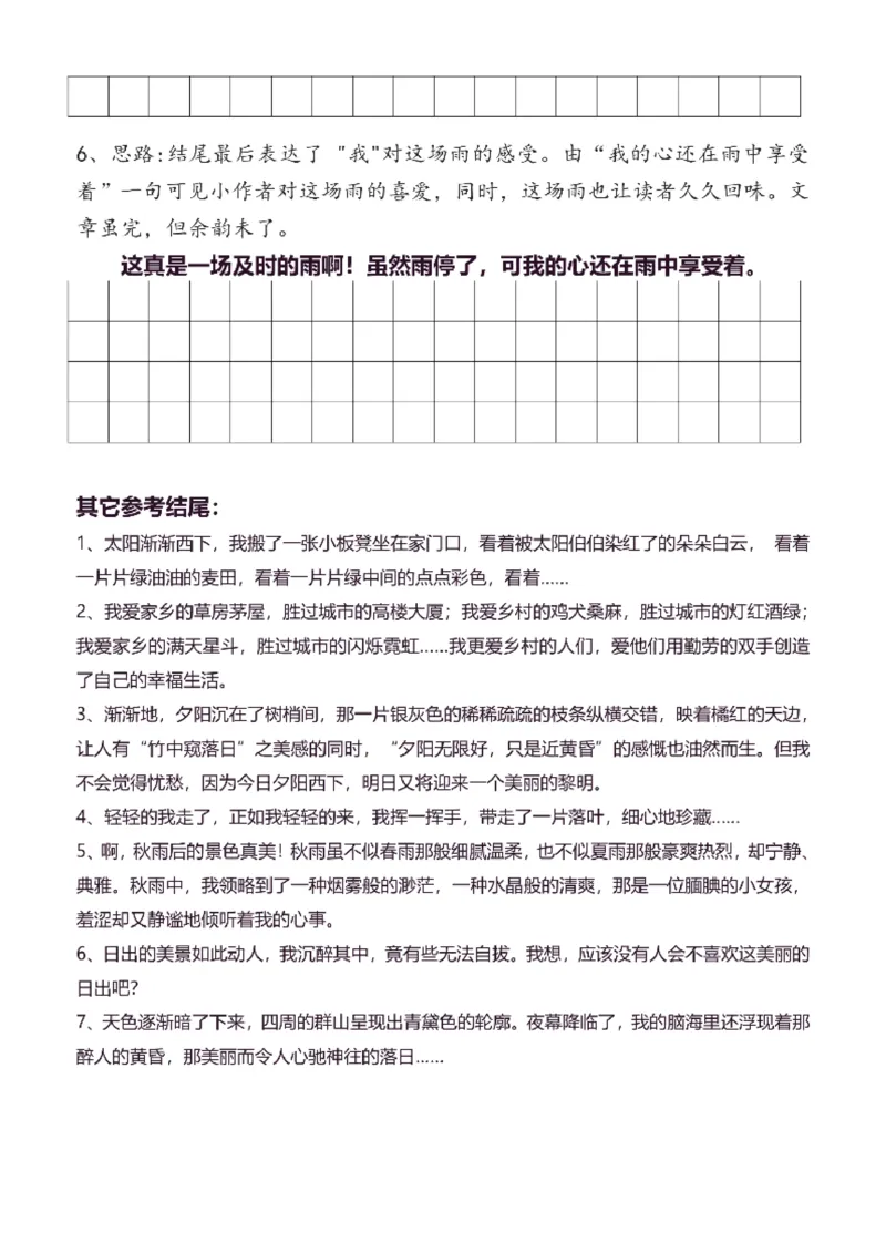 5年级上同步作文分句仿写41页_A016天天小练笔_5上天天小练笔
