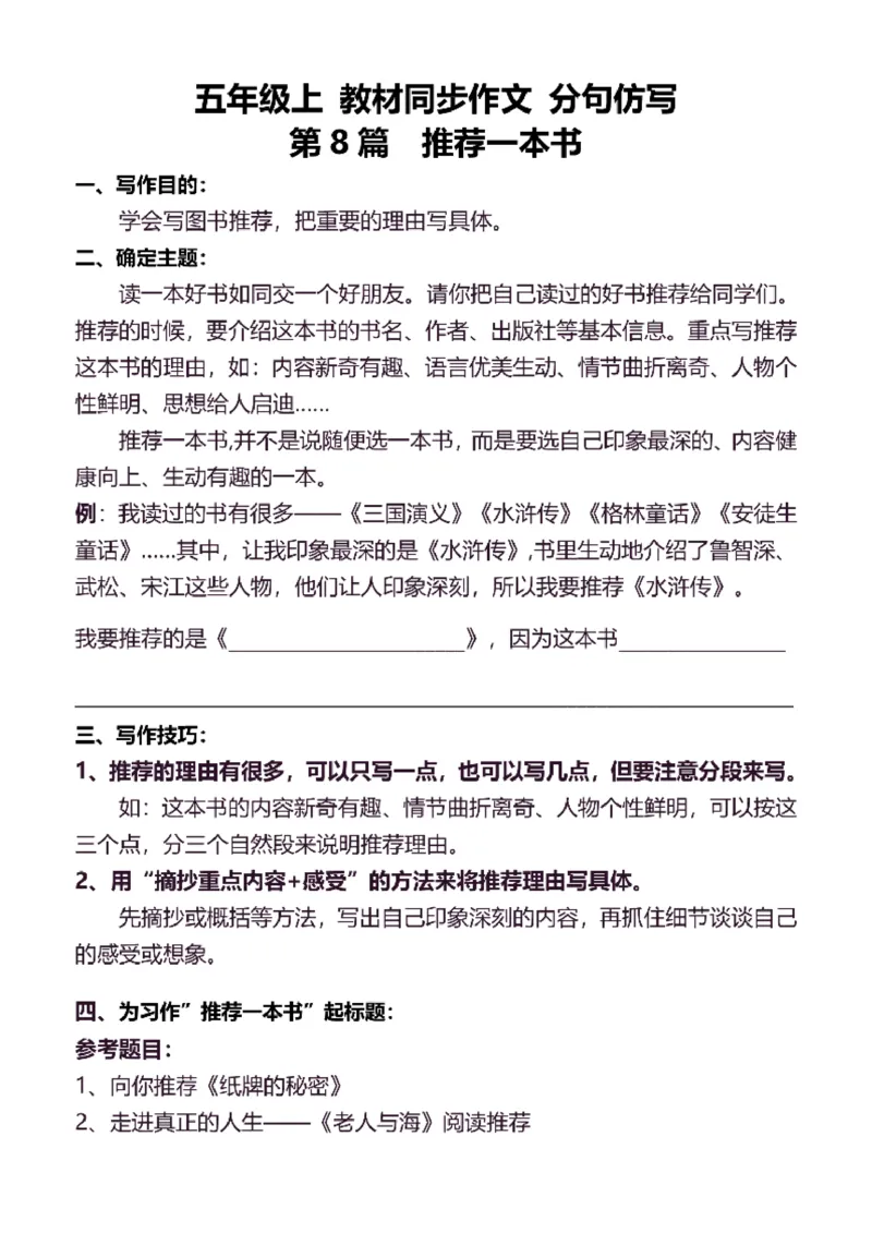 5年级上同步作文分句仿写41页_A016天天小练笔_5上天天小练笔