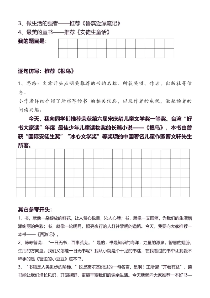 5年级上同步作文分句仿写41页_A016天天小练笔_5上天天小练笔