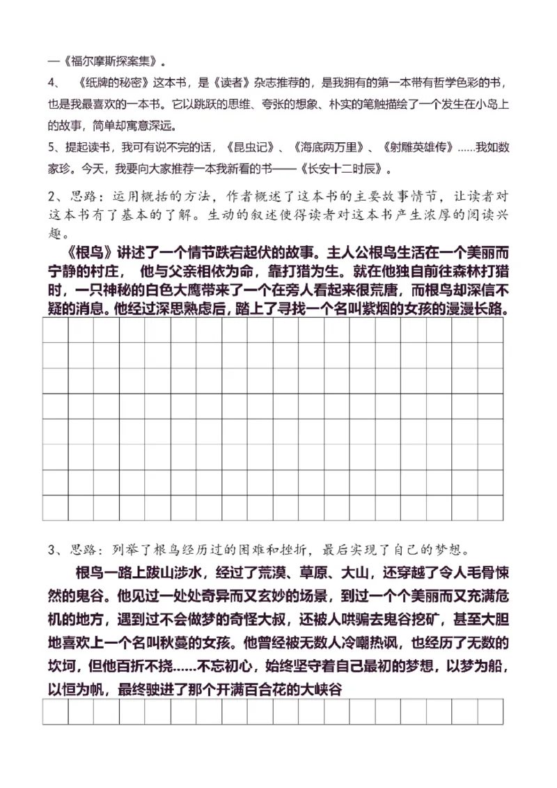 5年级上同步作文分句仿写41页_A016天天小练笔_5上天天小练笔