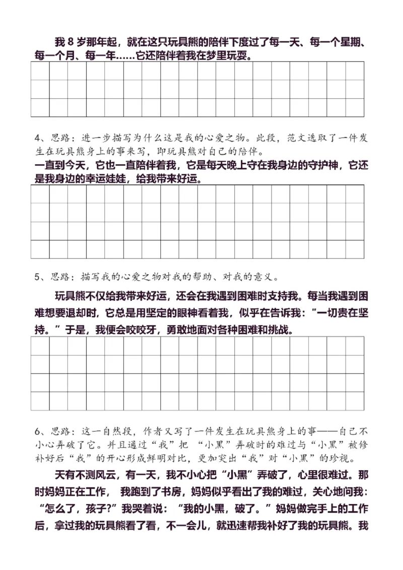 5年级上同步作文分句仿写41页_A016天天小练笔_5上天天小练笔