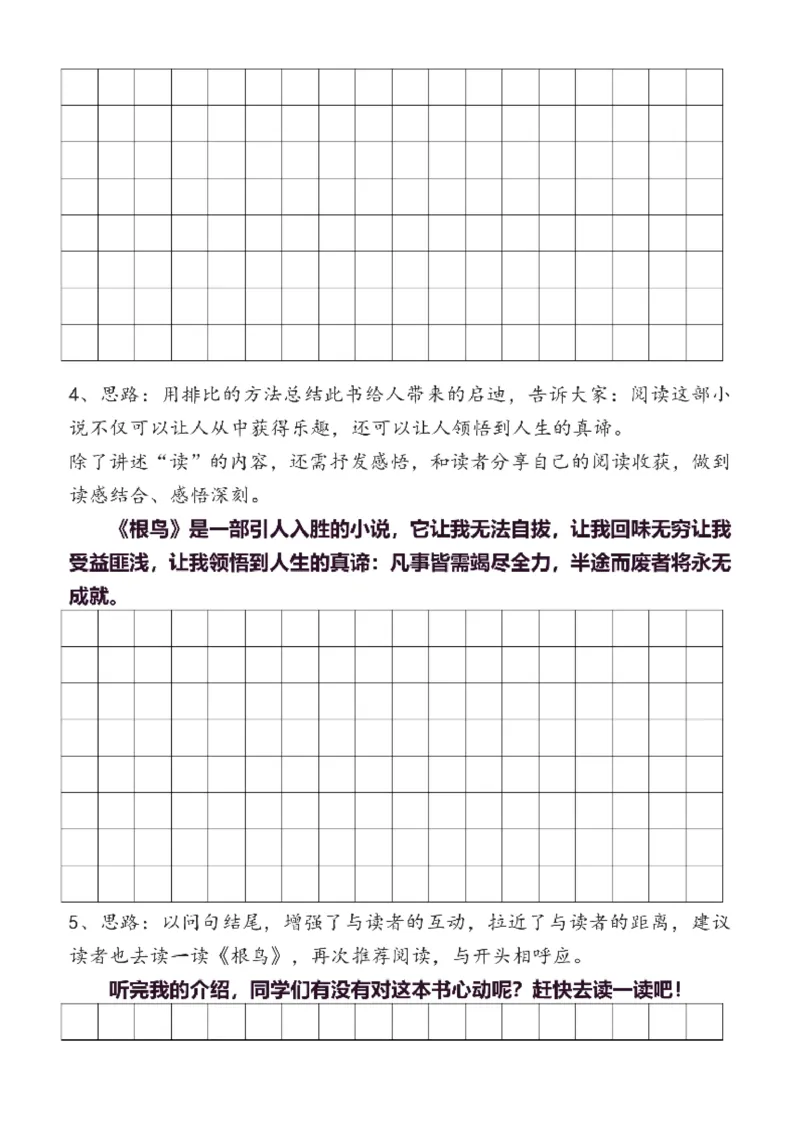 5年级上同步作文分句仿写41页_A016天天小练笔_5上天天小练笔