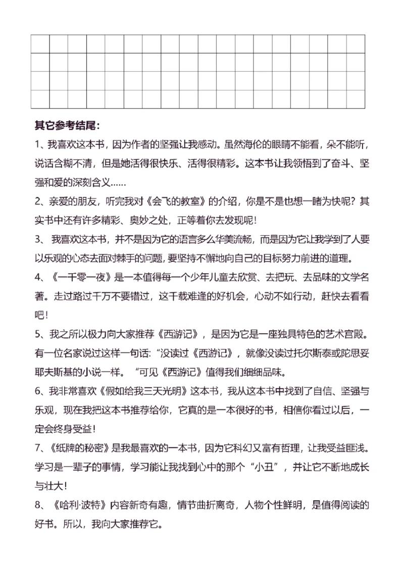 5年级上同步作文分句仿写41页_A016天天小练笔_5上天天小练笔