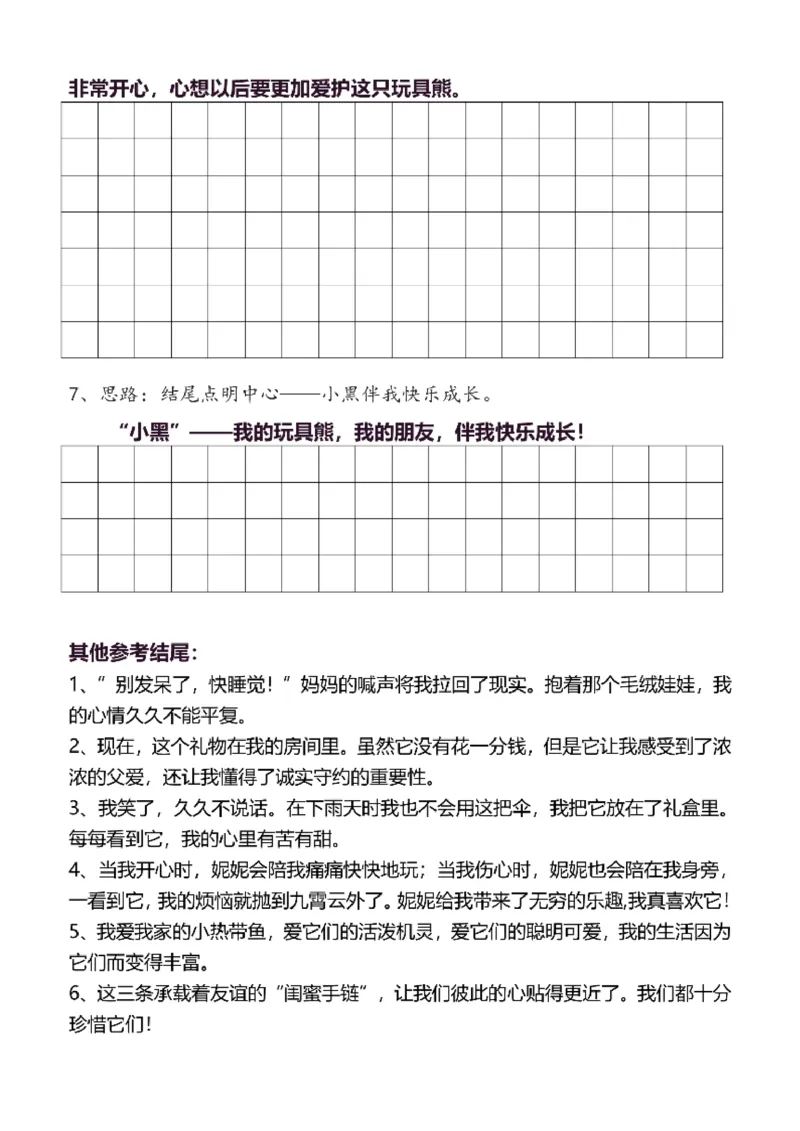 5年级上同步作文分句仿写41页_A016天天小练笔_5上天天小练笔