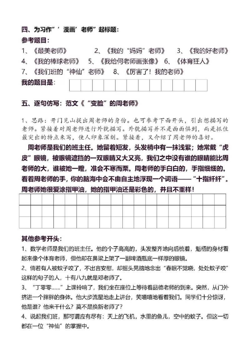 5年级上同步作文分句仿写41页_A016天天小练笔_5上天天小练笔