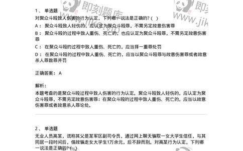 60527-第二十七章妨害社会管理秩序罪（1）：扰乱公共秩序罪-173772_军队文职(1)_01.军队文职真题-专业课_（全）版本一（历年真题+章节练习+模拟题）_法学(军队文职)_预测模拟_题目+解析