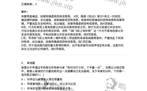 60527-第二十七章妨害社会管理秩序罪（1）：扰乱公共秩序罪-173772_军队文职(1)_01.军队文职真题-专业课_（全）版本一（历年真题+章节练习+模拟题）_法学(军队文职)_预测模拟_题目+解析