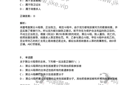 60527-第二十七章妨害社会管理秩序罪（1）：扰乱公共秩序罪-173772_军队文职(1)_01.军队文职真题-专业课_（全）版本一（历年真题+章节练习+模拟题）_法学(军队文职)_预测模拟_题目+解析