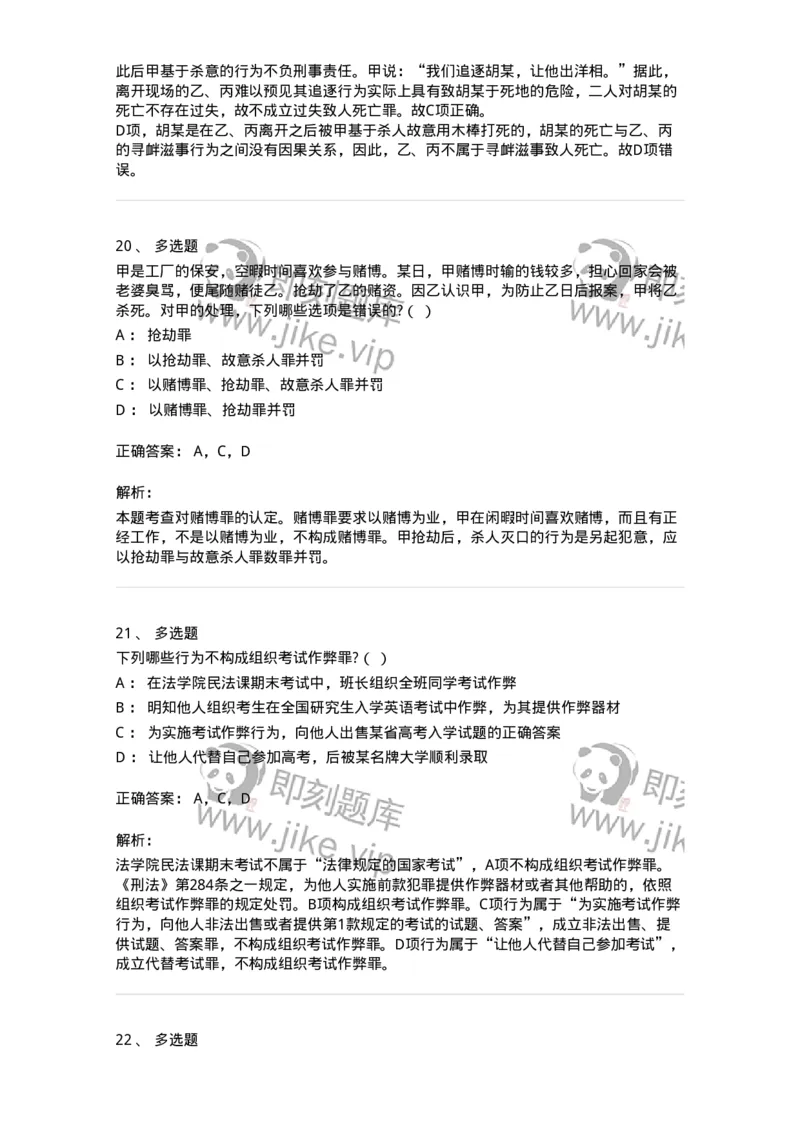 60527-第二十七章妨害社会管理秩序罪（1）：扰乱公共秩序罪-173772_军队文职(1)_01.军队文职真题-专业课_（全）版本一（历年真题+章节练习+模拟题）_法学(军队文职)_预测模拟_题目+解析