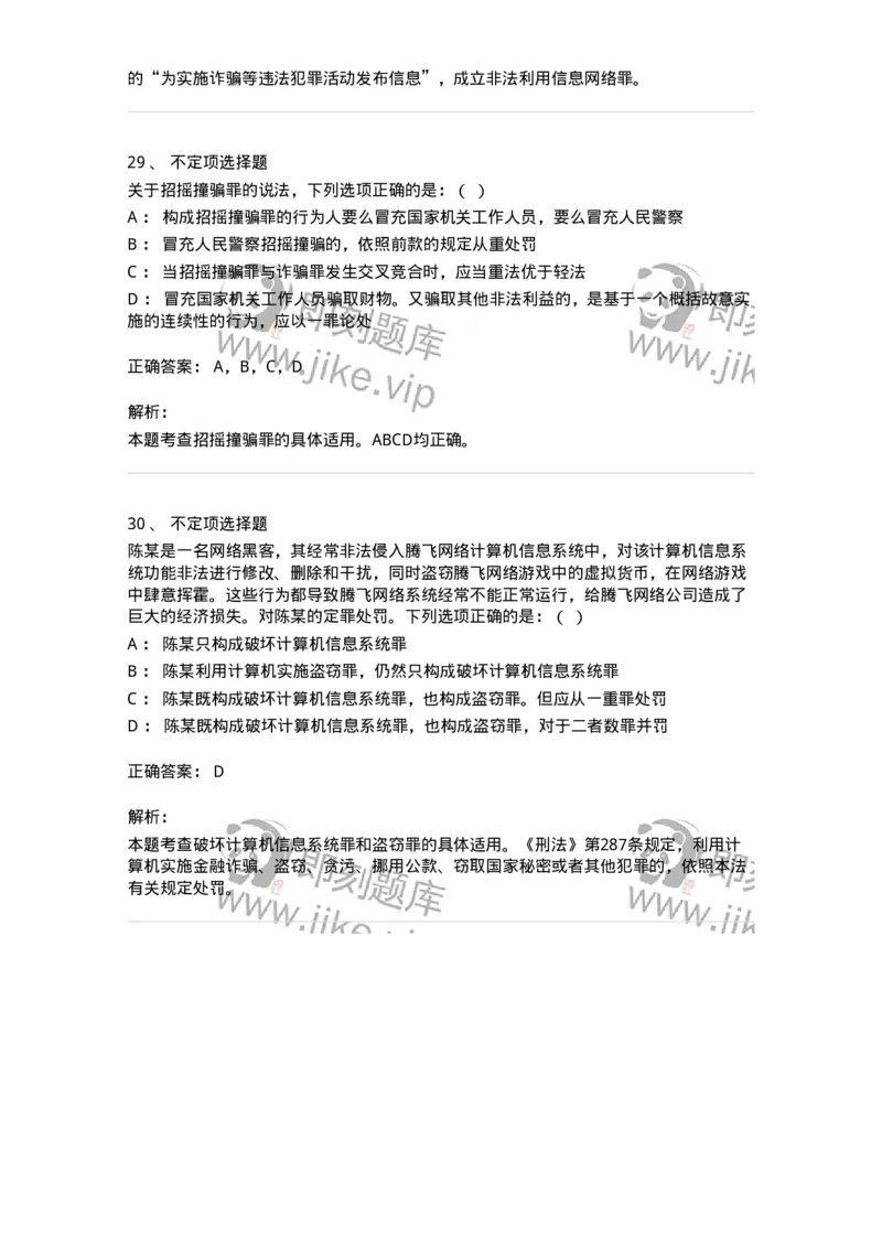 60527-第二十七章妨害社会管理秩序罪（1）：扰乱公共秩序罪-173772_军队文职(1)_01.军队文职真题-专业课_（全）版本一（历年真题+章节练习+模拟题）_法学(军队文职)_预测模拟_题目+解析