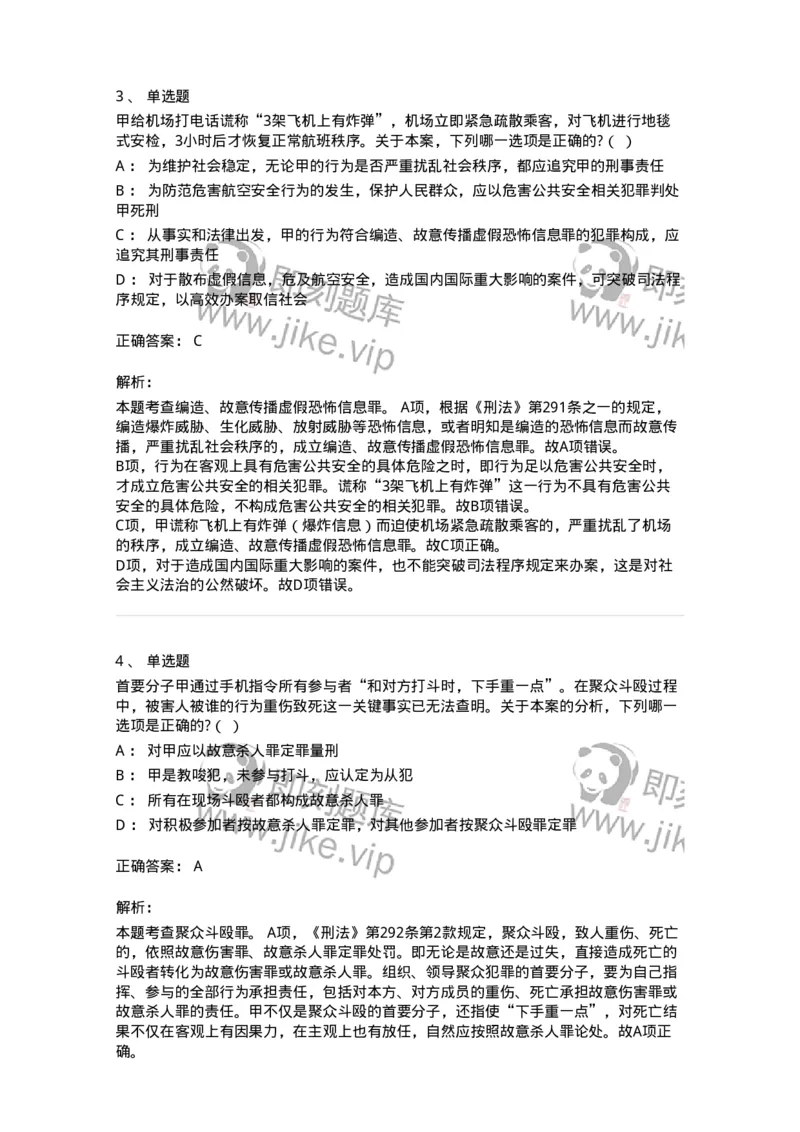 60527-第二十七章妨害社会管理秩序罪（1）：扰乱公共秩序罪-173772_军队文职(1)_01.军队文职真题-专业课_（全）版本一（历年真题+章节练习+模拟题）_法学(军队文职)_预测模拟_题目+解析