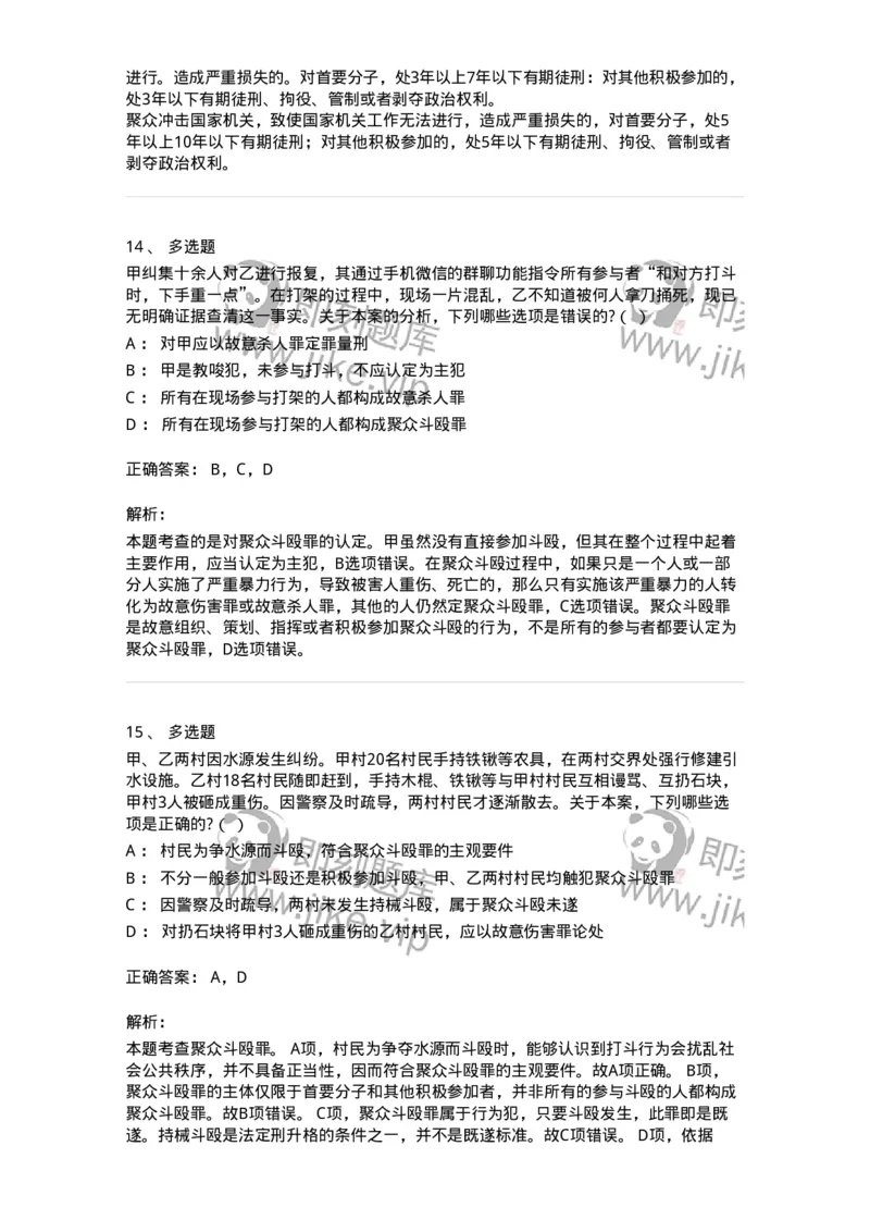60527-第二十七章妨害社会管理秩序罪（1）：扰乱公共秩序罪-173772_军队文职(1)_01.军队文职真题-专业课_（全）版本一（历年真题+章节练习+模拟题）_法学(军队文职)_预测模拟_题目+解析