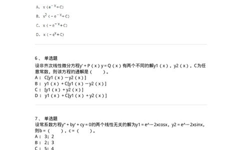 50108-第六章　常微分方程-174066_军队文职(1)_01.军队文职真题-专业课_（全）版本一（历年真题+章节练习+模拟题）_数学2(军队文职)_章节练习_纯题目