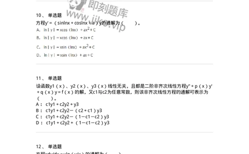 50108-第六章　常微分方程-174066_军队文职(1)_01.军队文职真题-专业课_（全）版本一（历年真题+章节练习+模拟题）_数学2(军队文职)_章节练习_纯题目