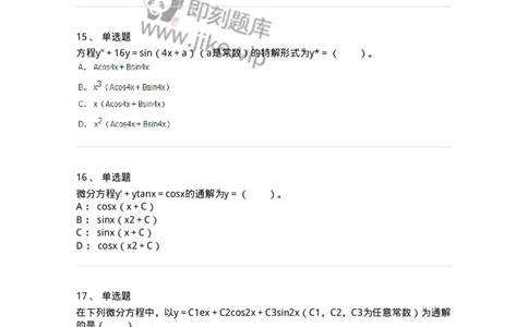 50108-第六章　常微分方程-174066_军队文职(1)_01.军队文职真题-专业课_（全）版本一（历年真题+章节练习+模拟题）_数学2(军队文职)_章节练习_纯题目
