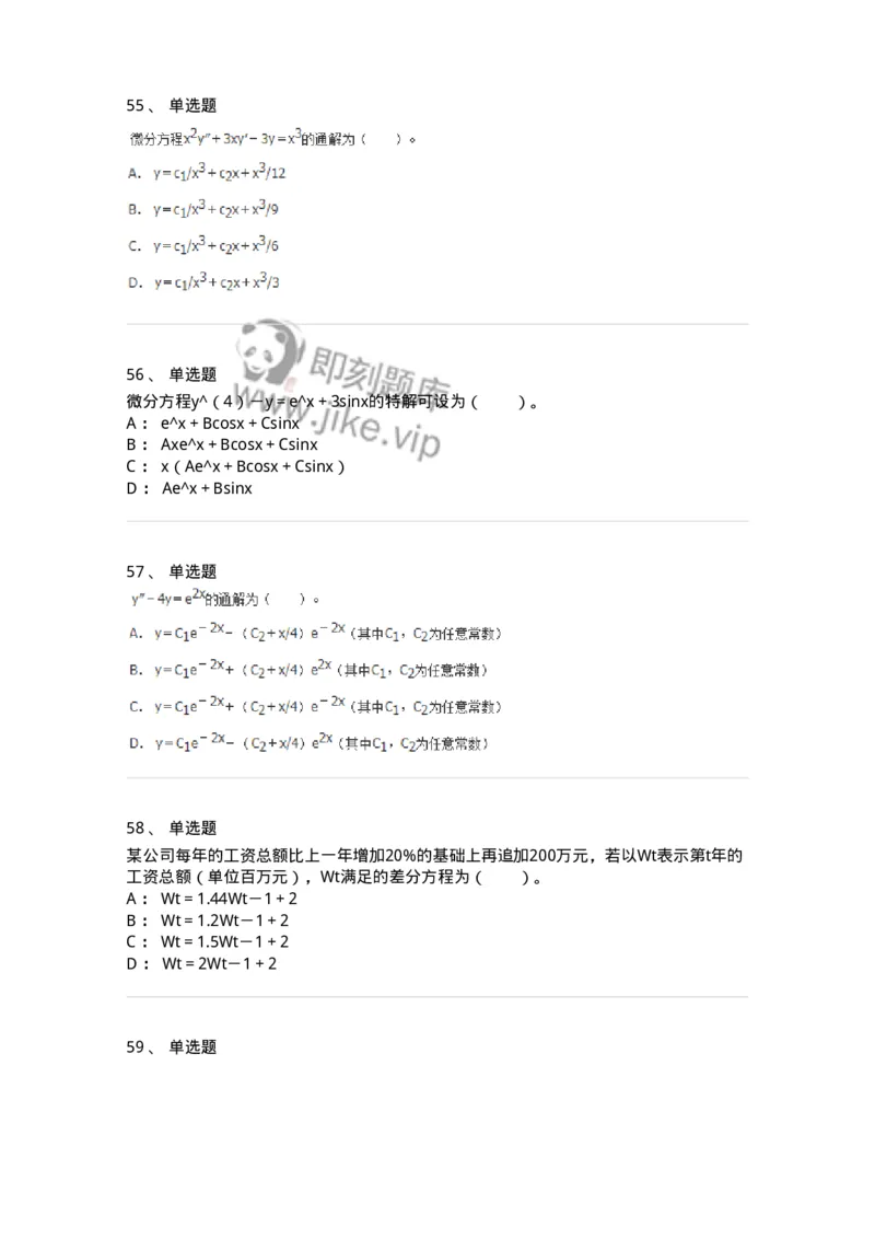 50108-第六章　常微分方程-174066_军队文职(1)_01.军队文职真题-专业课_（全）版本一（历年真题+章节练习+模拟题）_数学2(军队文职)_章节练习_纯题目