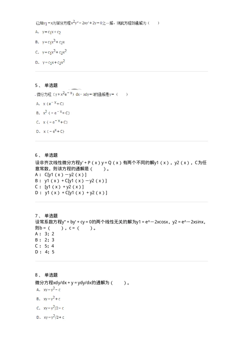 50108-第六章　常微分方程-174066_军队文职(1)_01.军队文职真题-专业课_（全）版本一（历年真题+章节练习+模拟题）_数学2(军队文职)_章节练习_纯题目